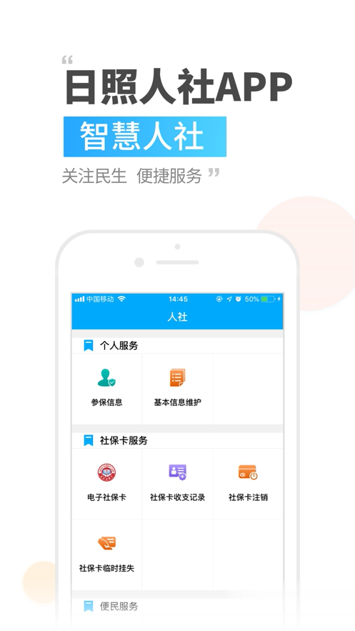 日照人社app软件截图2