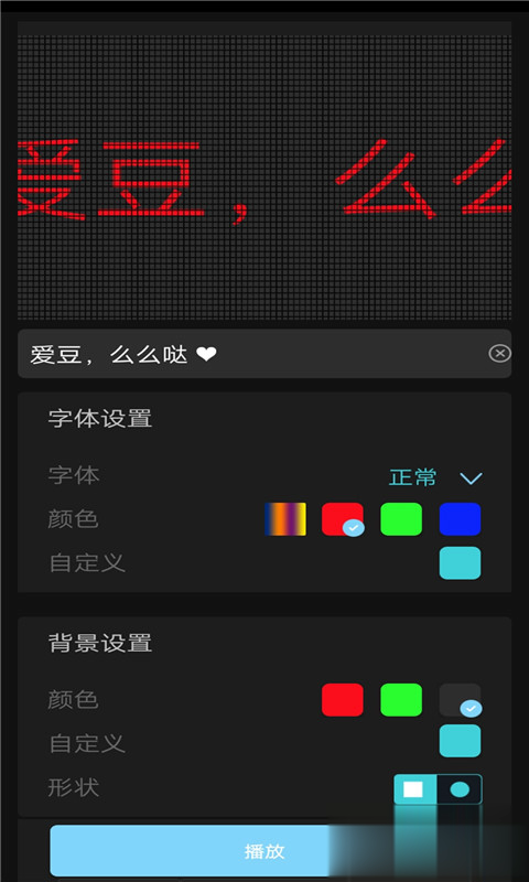 手持弹幕LED字幕屏app软件截图3