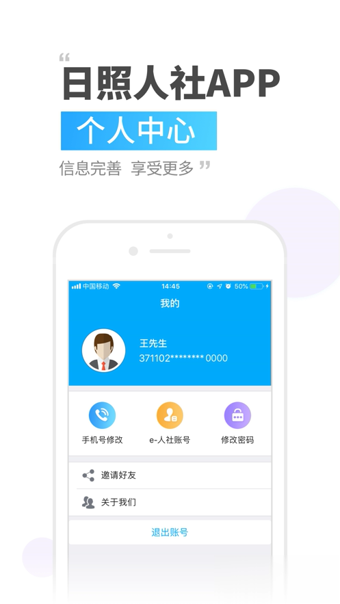 日照人社app软件截图3