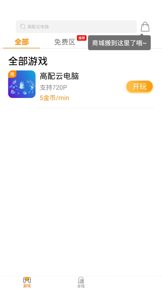 天游云游戏app软件截图2