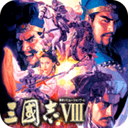 三国志8威力加强版下载