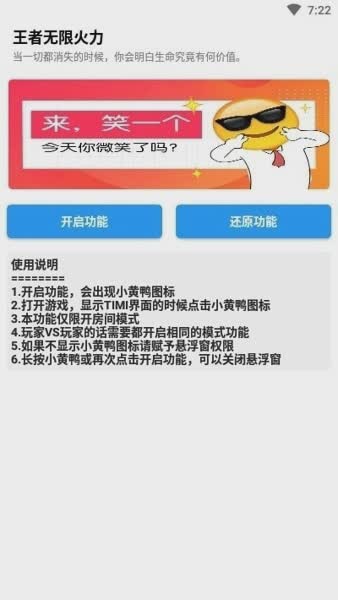 王者荣耀无限火力软件下载游戏截图4