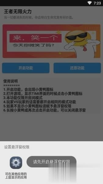 王者荣耀无限火力软件下载游戏截图1