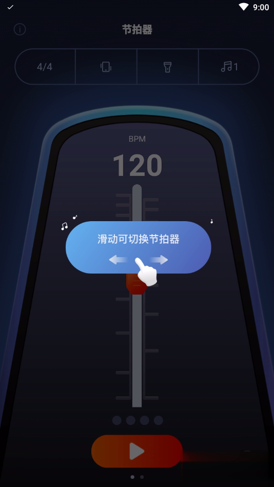 来音节拍器软件截图4