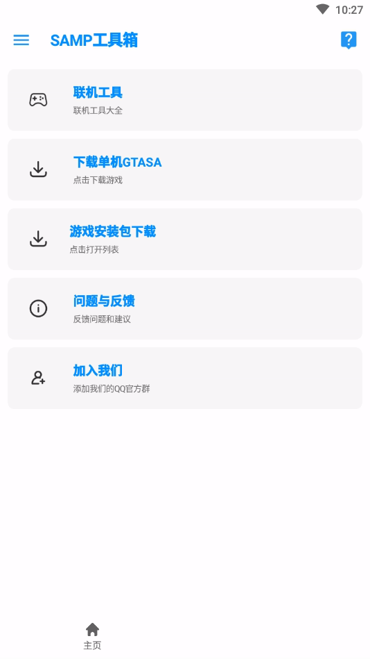 samp工具箱安卓版软件截图3