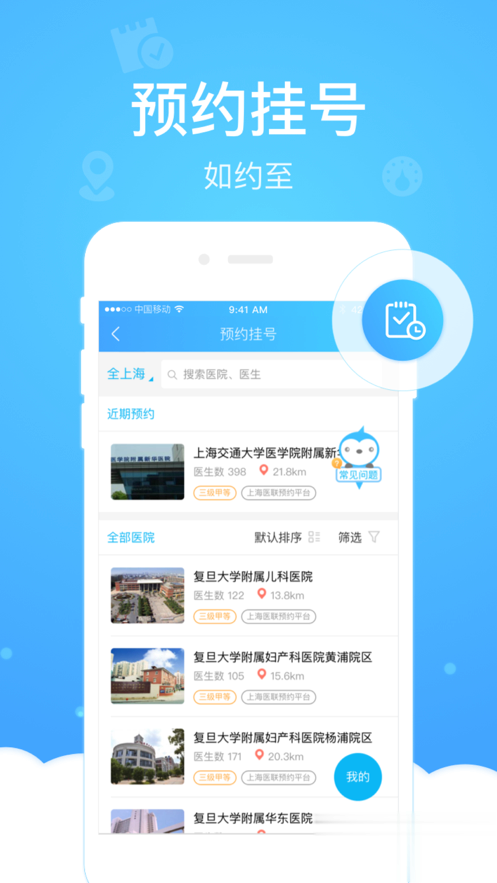 上海健康云app软件截图3