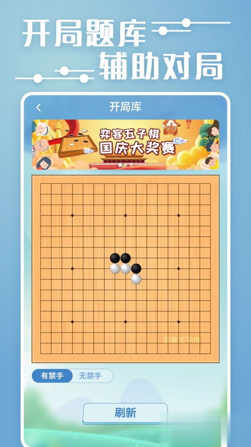 弈客五子棋app软件截图4