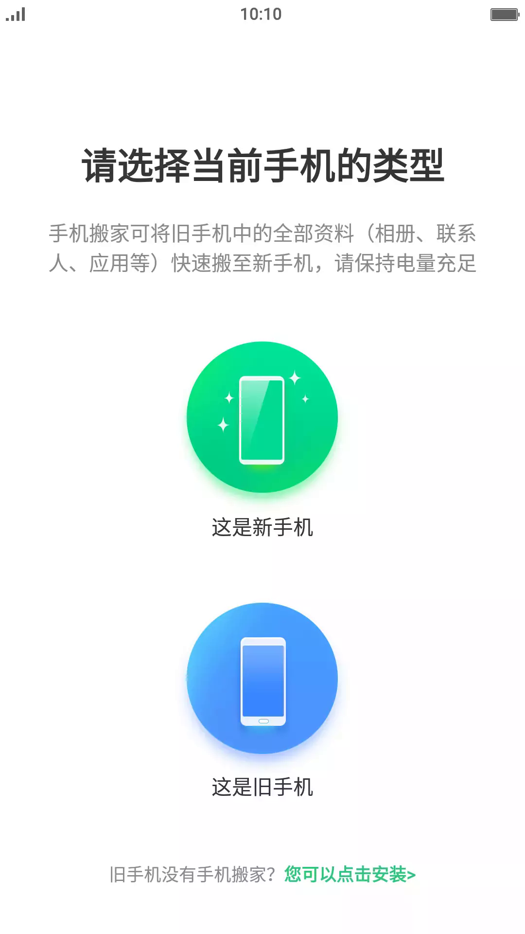 oppo手机搬家软件截图