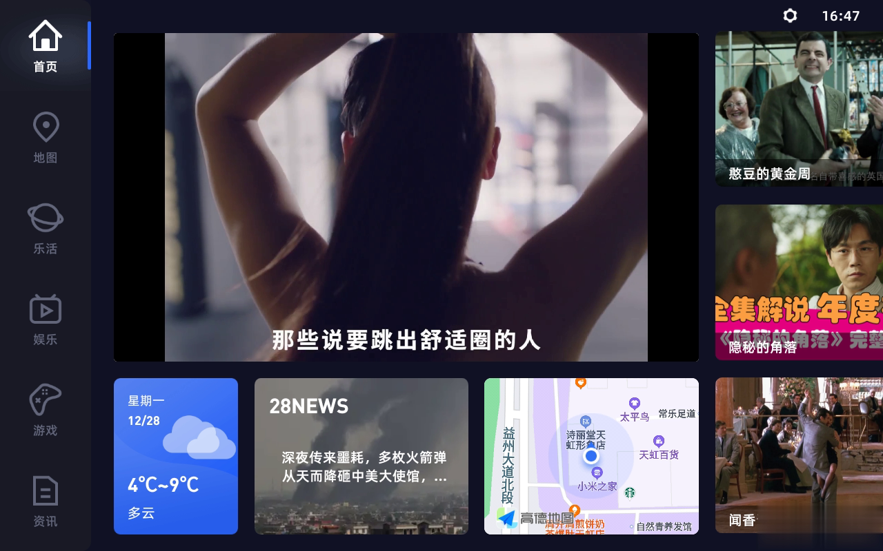 易海天智能车载互动屏app软件截图3