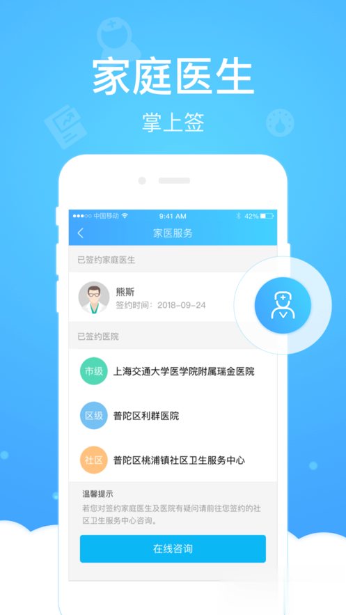 上海健康云app软件截图2