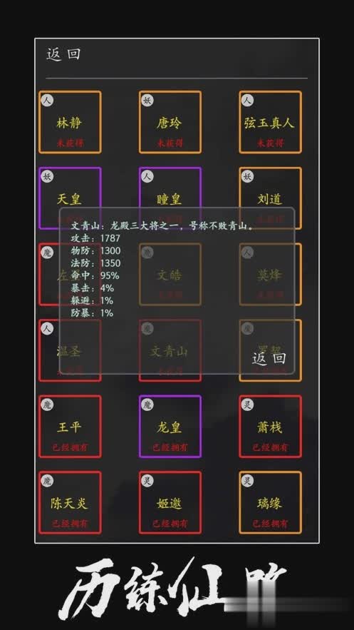 修仙单机版游戏截图1