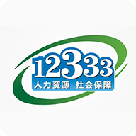 掌上12333社保自助认证app