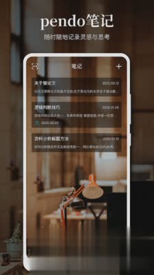 Pendo笔记app软件截图1