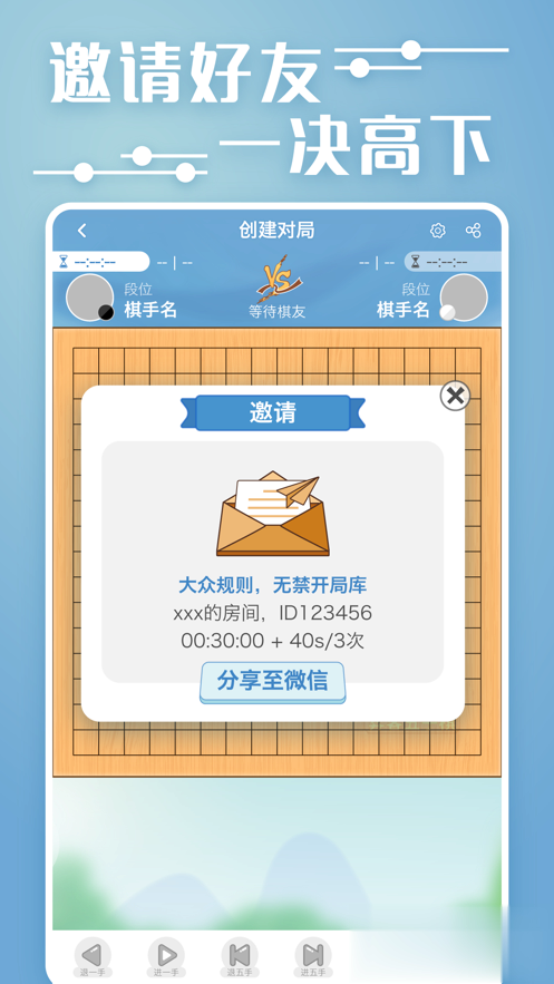 弈客五子棋app软件截图3