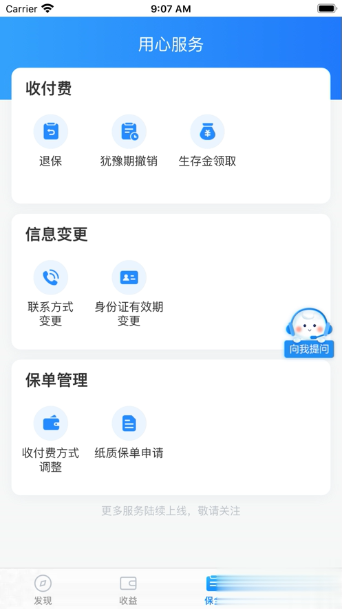 生命云服务app苹果版app软件截图3