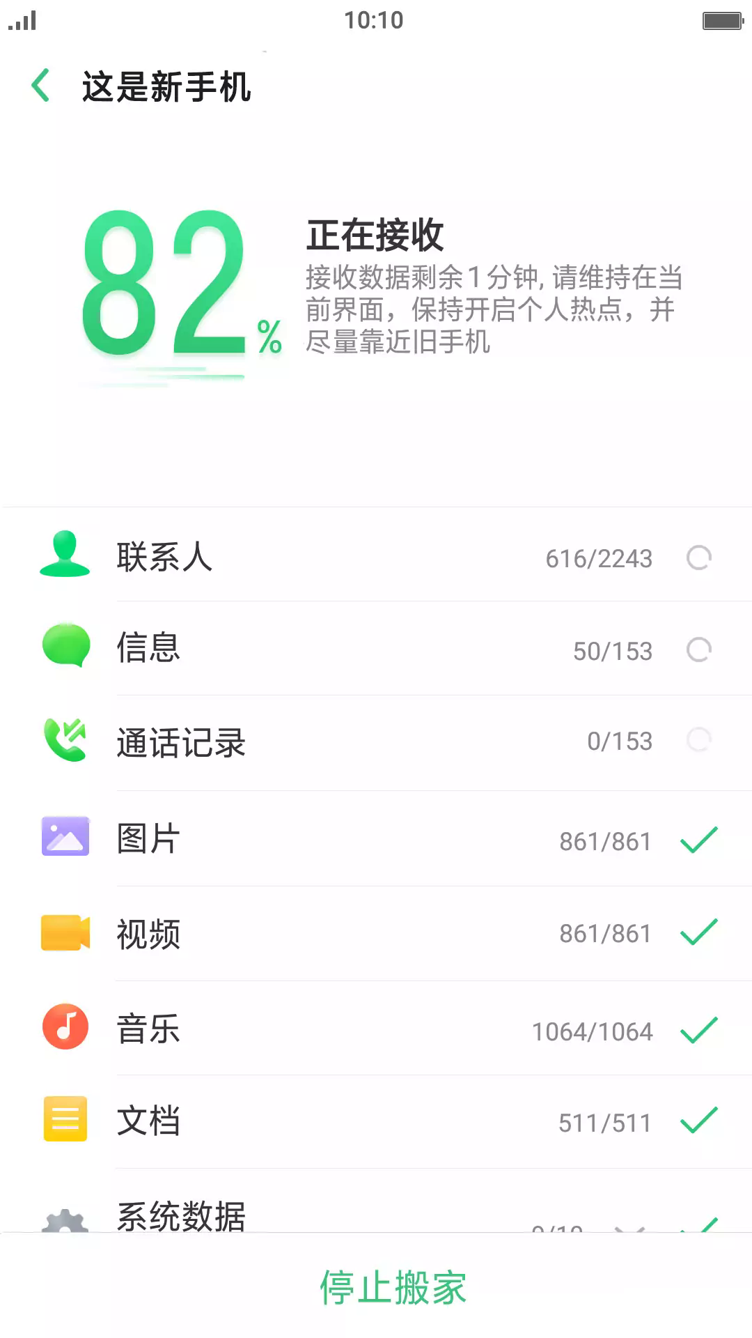 oppo手机搬家软件截图