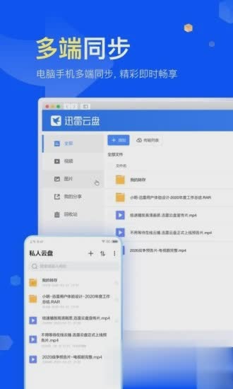 迅雷软件截图3