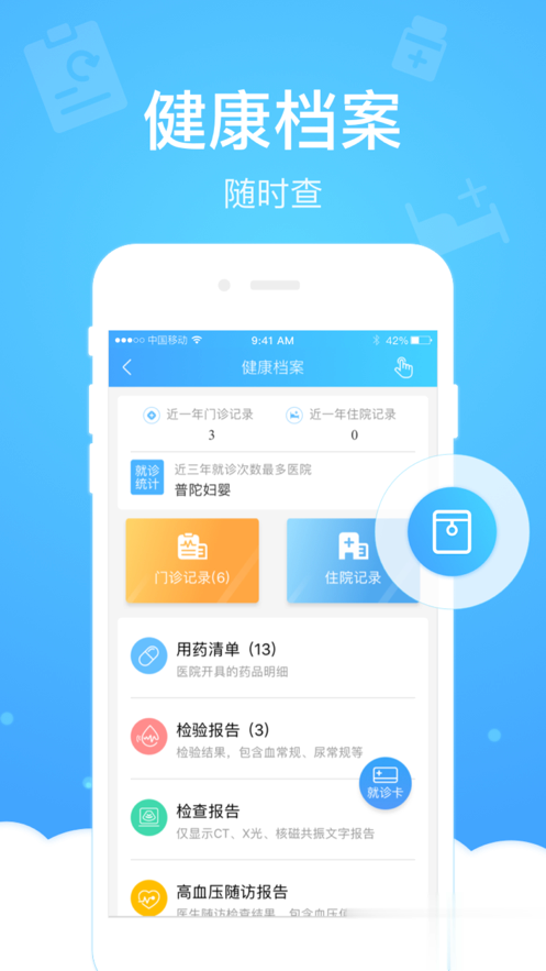 上海健康云app软件截图4