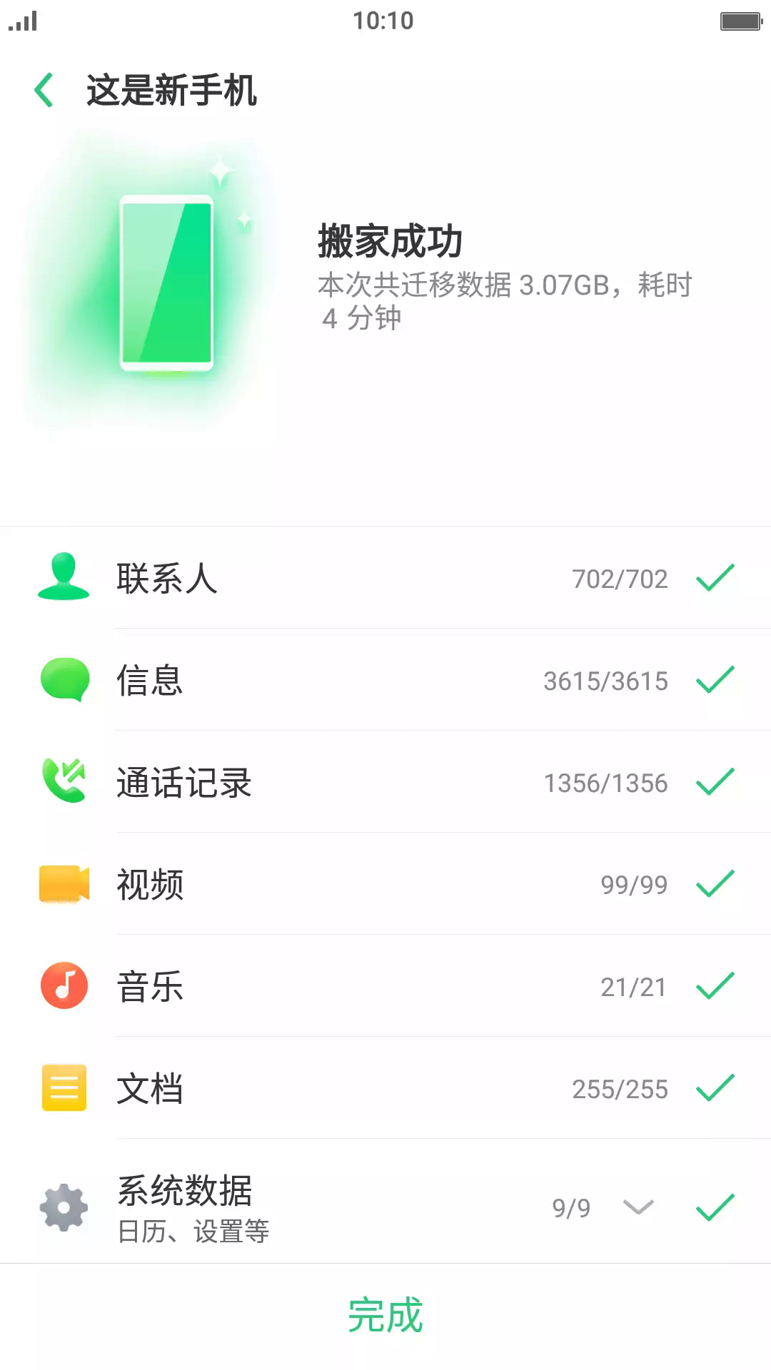 oppo手机搬家软件截图