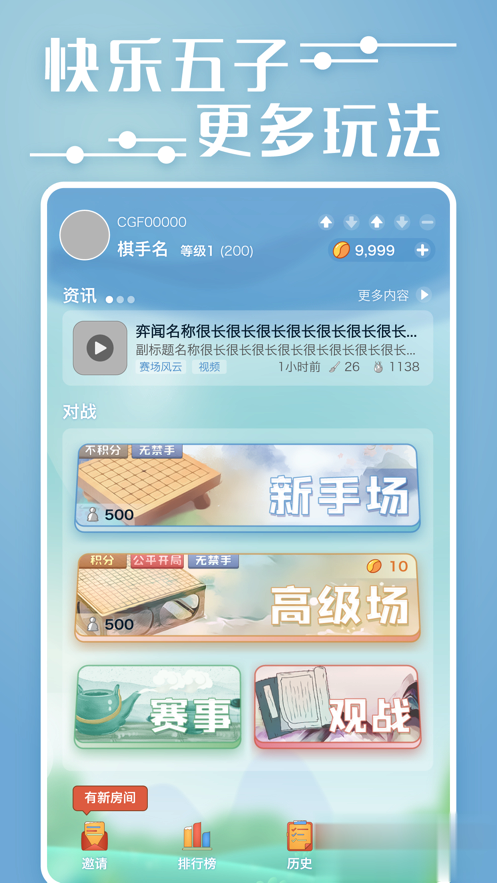 弈客五子棋app软件截图1