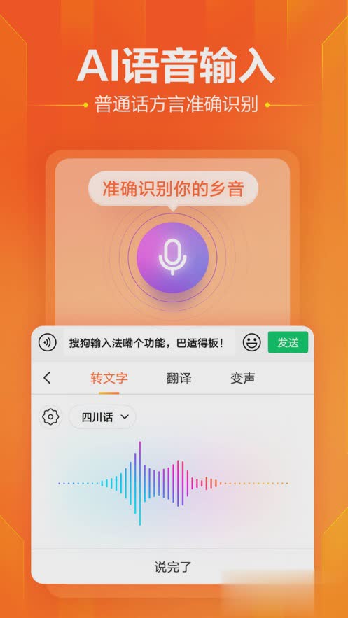 搜狗输入法iPhone/ipad版软件截图3