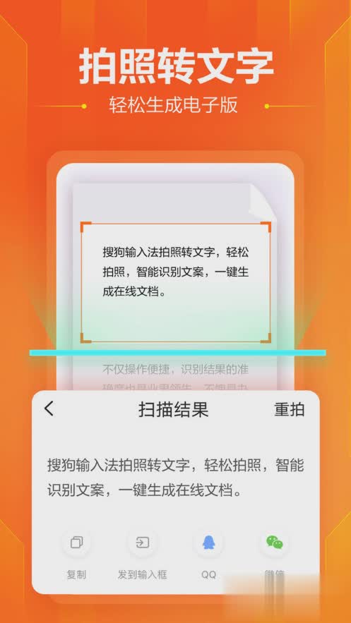 搜狗输入法iPhone/ipad版软件截图5