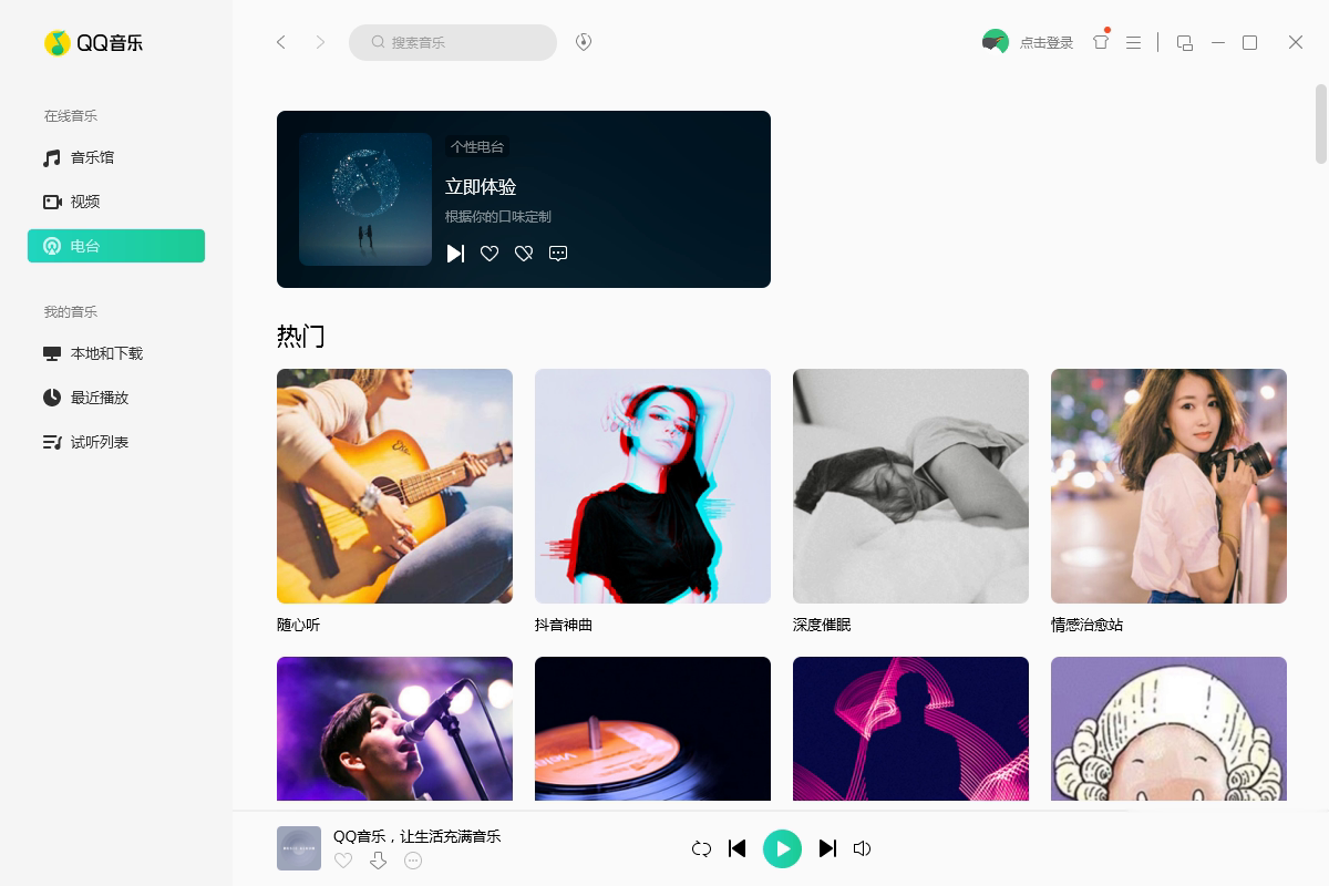 qq音乐电脑版安装包软件截图3