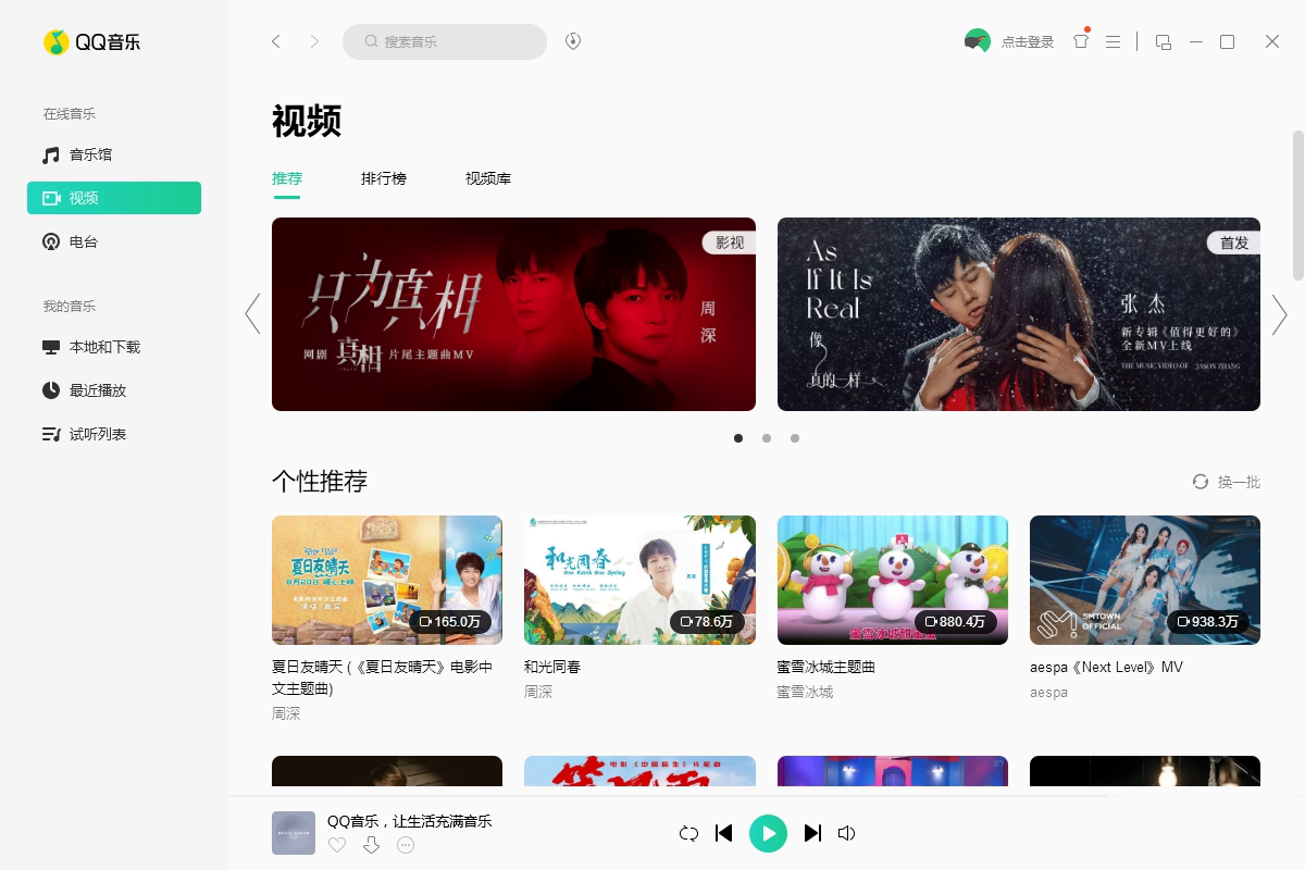 qq音乐电脑版安装包软件截图2