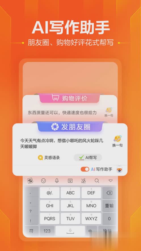 搜狗输入法iPhone/ipad版app软件截图1