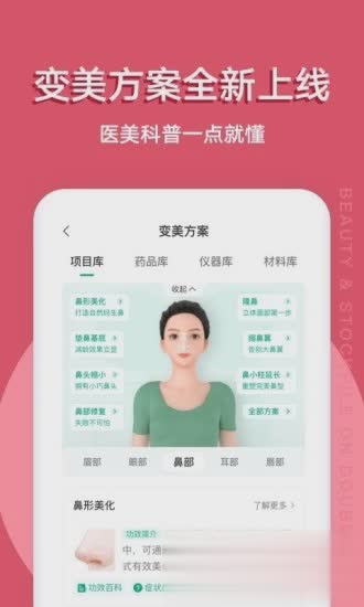 新氧美容App软件截图3