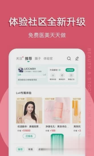 新氧美容App软件截图5