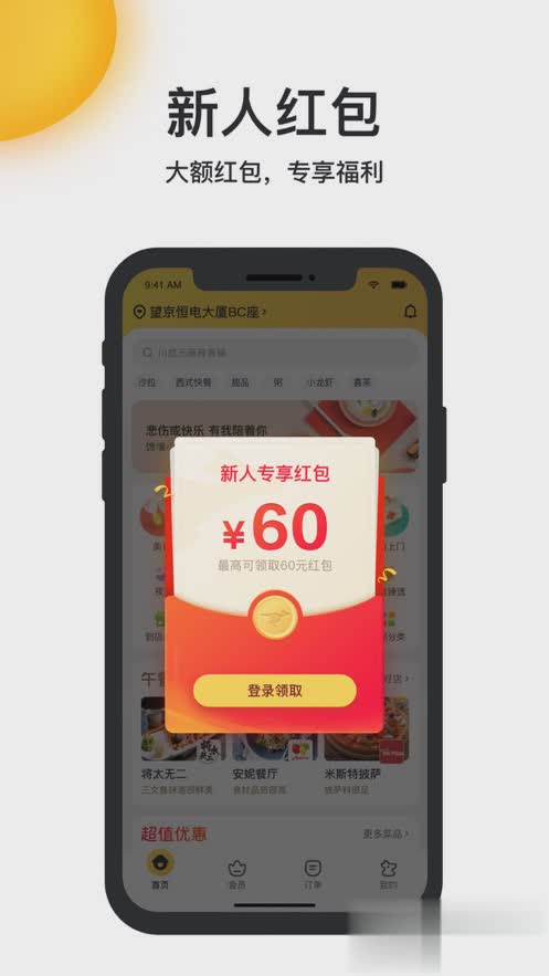 美团外卖IOS版软件截图3