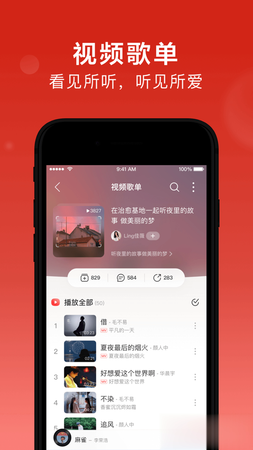 网易云音乐iPhone版软件截图2