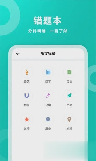 智学网家长端软件截图2