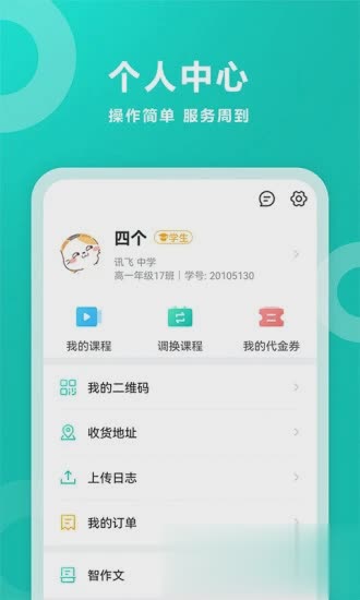 智学网家长端软件截图3