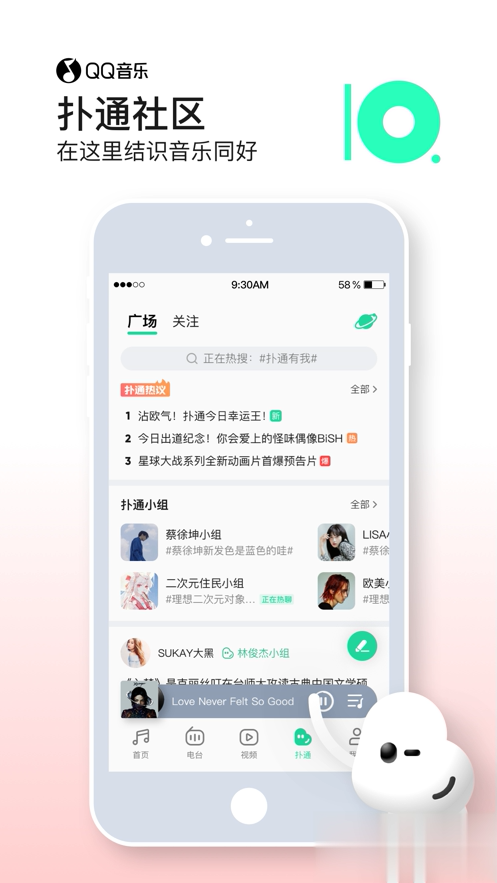 QQ音乐iPhone版软件截图3