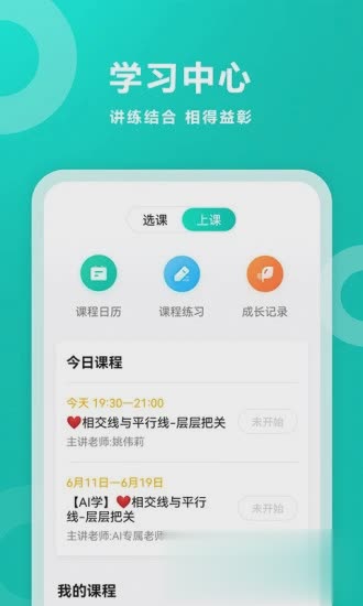 智学网家长端软件截图4