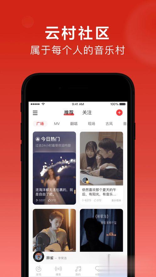 网易云音乐iPhone版软件截图5