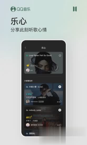 QQ音乐下载安装2021最新版软件截图4