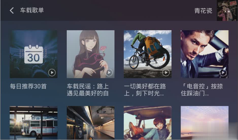 QQ音乐车机版软件截图4