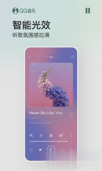 QQ音乐下载安装2021最新版软件截图3