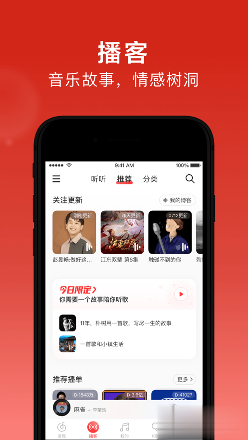 网易云音乐iPhone版软件截图3