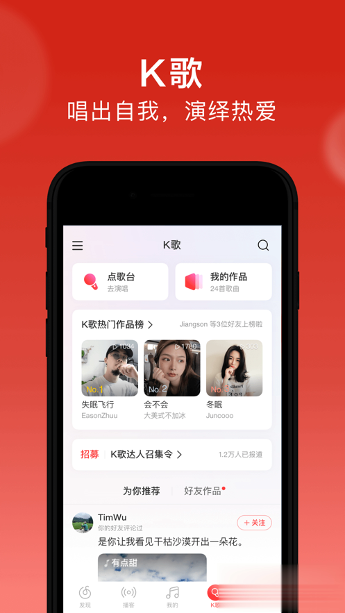 网易云音乐iPhone版软件截图4