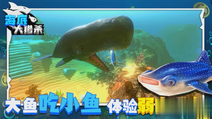 海底大猎杀手机版安卓下载游戏截图2