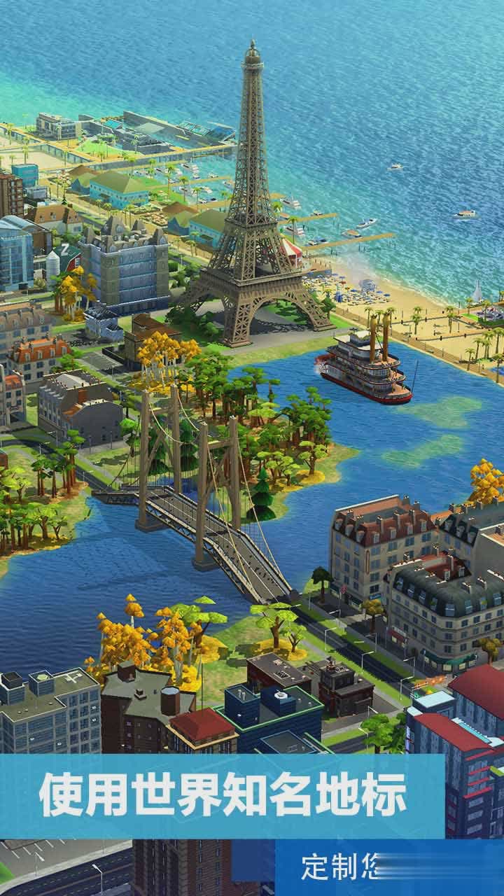 模拟城市手游游戏截图1