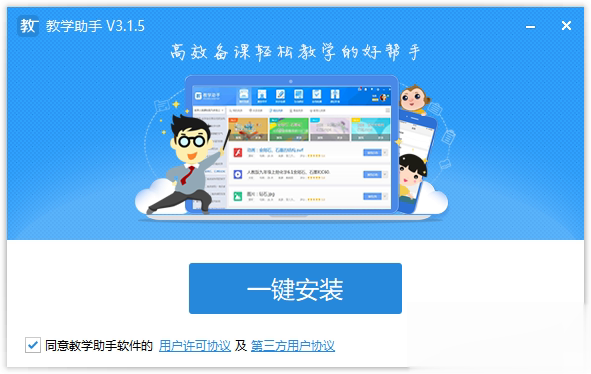 人人通空间教学端(教学助手)app软件截图1