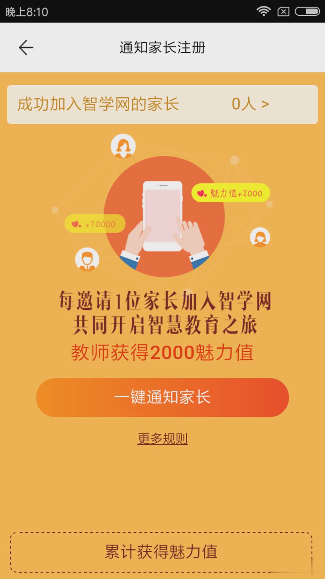 智学网教师端App下载游戏截图1