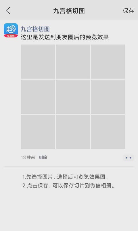 趣微商输入法app软件截图2