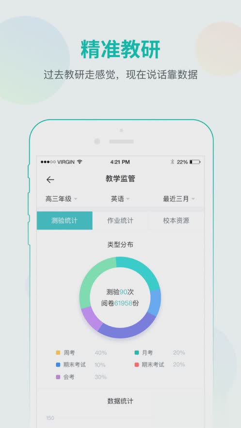 智学网教师端App下载软件截图4