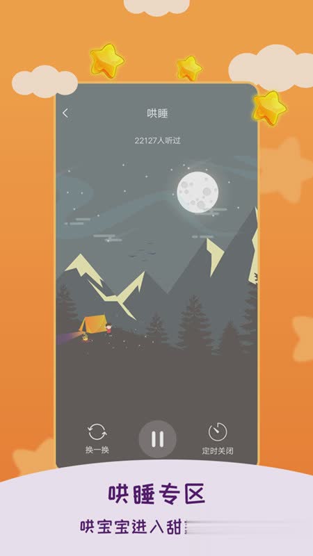 儿童睡前故事app(在线听故事)软件截图